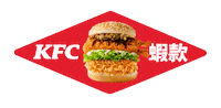 Kfc Sticker by kfctaiwan