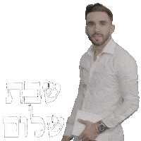 Moshiko Mor Sticker by boylerpf