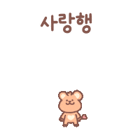 HAPPYALLIANCE love heart 하트 사랑 Sticker