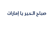صباح الخير Sticker by Al Rabia 107.8 FM