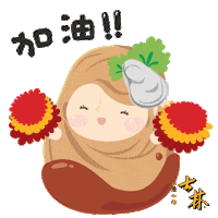 ShihlinSnacks fighting 加油 jiayou shihlinsnacks Sticker