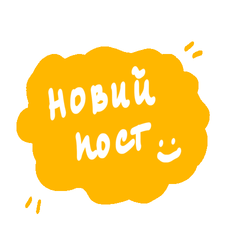 suniscallin giphyupload new newpost новий Sticker