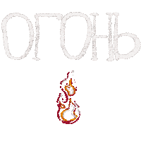 Russian Fire Sticker