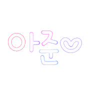 내사랑아쥬니 Sticker