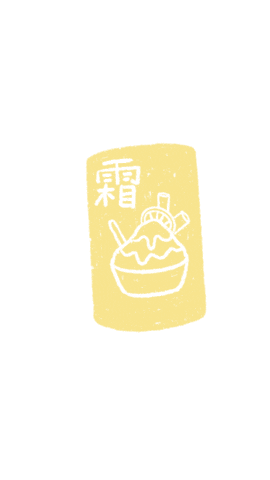 Summer盛夏之時 Sticker
