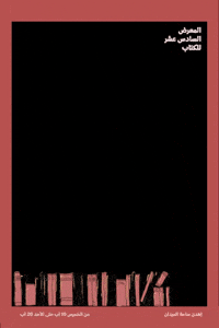 Books Bookfair GIF by liqaathaqafi