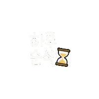 육아 Sticker