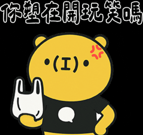 Angry Joke GIF by 造咖