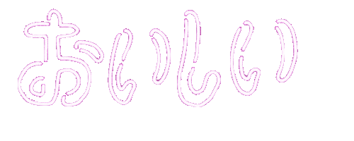 日本語 ごはん Sticker by NAGORECO