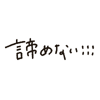 Fight 応援 Sticker