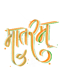 Indian Republic Day Song Sticker by Ruchita Bait