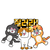 Cat Kitty Sticker by 궁디팡팡 캣페스타