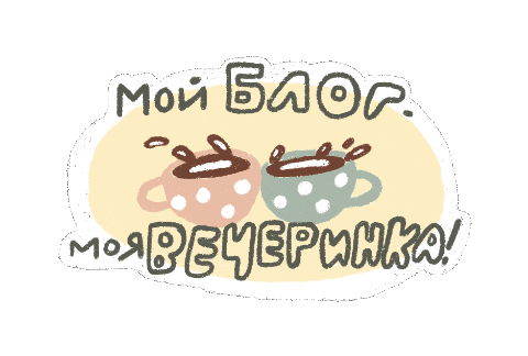 Блог Sticker