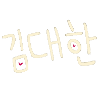 문연대 Sticker