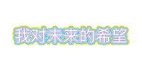 Chinese Sticker by UNICEF Office of Research-Innocenti