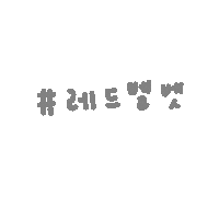 Reveluv Sticker
