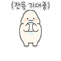 Happy Illustration Sticker by 365mc