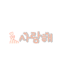 I Love You Sticker by Spectra Baby