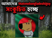 Bangladesh Shrinking GIF