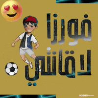 Alhilalliby forza libya alhilal الهلال GIF