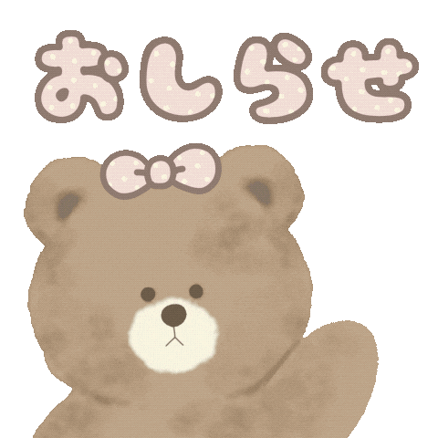 お知らせ Sticker by fuwakuma.yuco