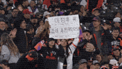 Giants Baseball GIF by San Francisco Giants