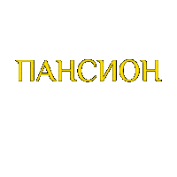 Преспав Sticker by Prespav