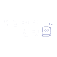 호캉스는언제나 Sticker