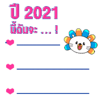 New Year Motivation Sticker by Lazada Thailand
