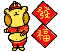Lunar New Year Bear Sticker by Playbear520_TW