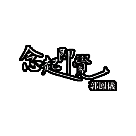 博客 Sticker by 棱角 The Points