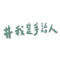 Deaf Sticker