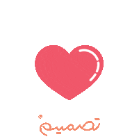 I Love You Heart Sticker by Tasmeem