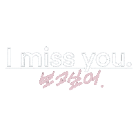 Miss You オタク Sticker
