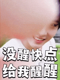 起床 Wake Up GIF
