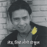 Nepali Phul GIF