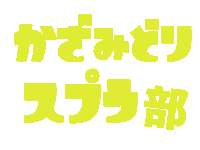 Splatoon Sticker by nova