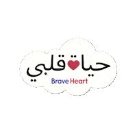BraveHeartFund lebanon beirut braveheart chd Sticker