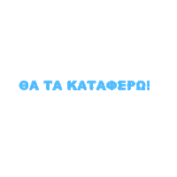 Power Greek Sticker by A Shiny Day