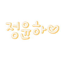 윤자매 Sticker