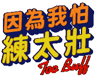 Fitness Workout Sticker by STR Network