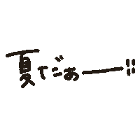 Summer 夏 Sticker