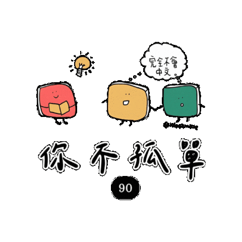 lelechinese giphygifmaker lele lelechinese lelechinesetw Sticker