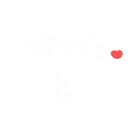 カップルのミカタ Sticker