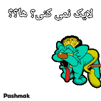 Pashmak Sticker by Elnaz  Abbasi