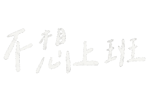 Work Working Sticker