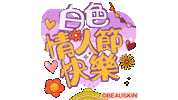Day Love Sticker by BEAUSKIN