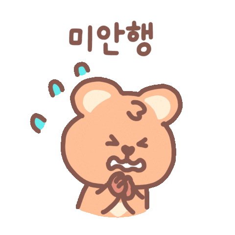 HAPPYALLIANCE giphyupload sorry apology 행복 Sticker