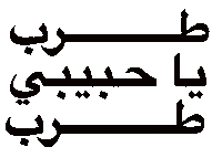 Arabic Sticker by Wild Arab West