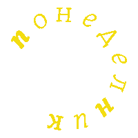 borovini borovini понеделник Sticker